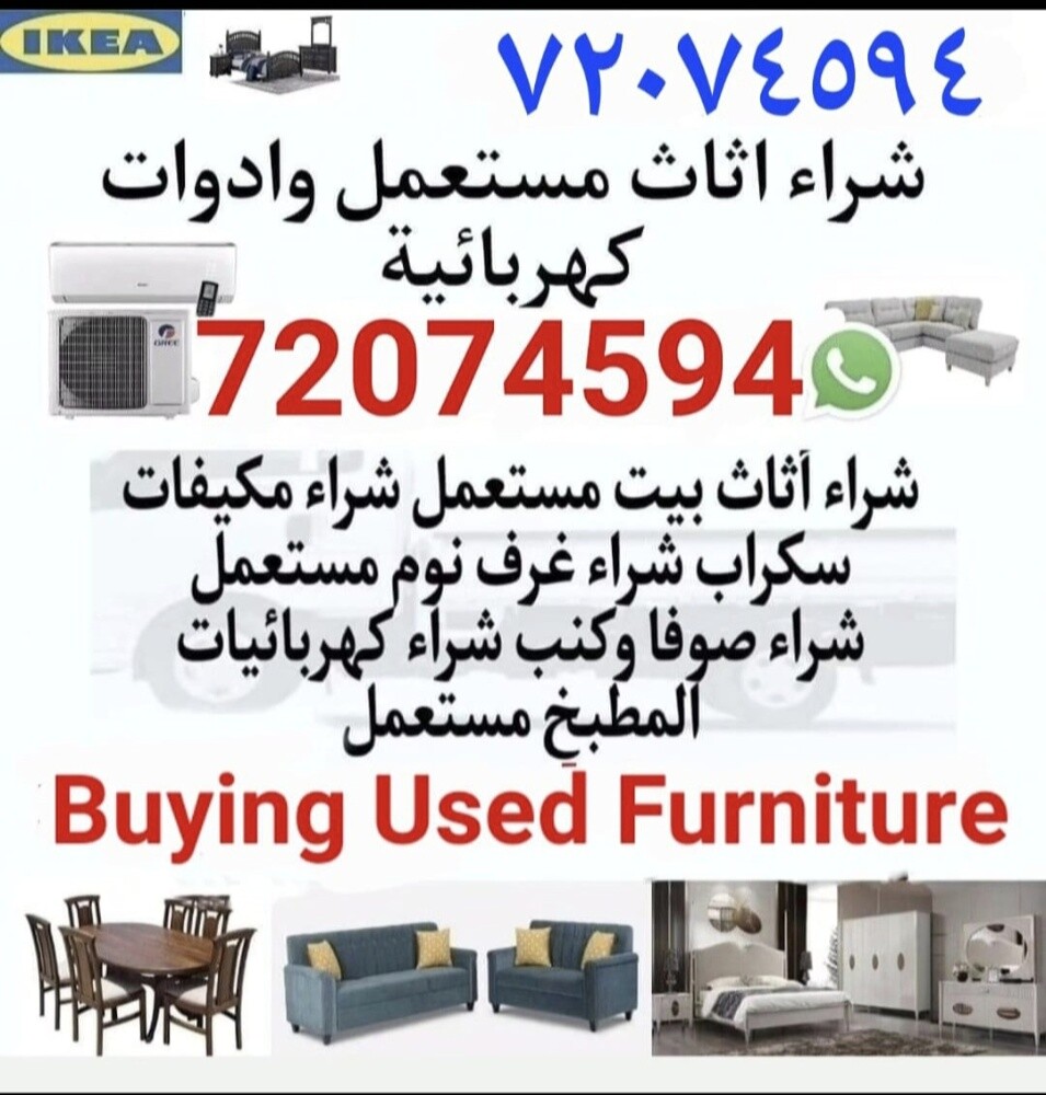 شراء أثاث بيت مستعمل شراء مكيفات - 1