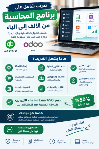 كويك بوكس | أودو | حلول محاسبية - 2