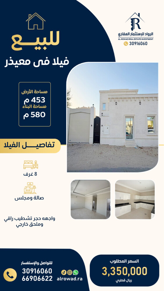 للبيع فيلا معيذر جديده مجلس خارجي - 4