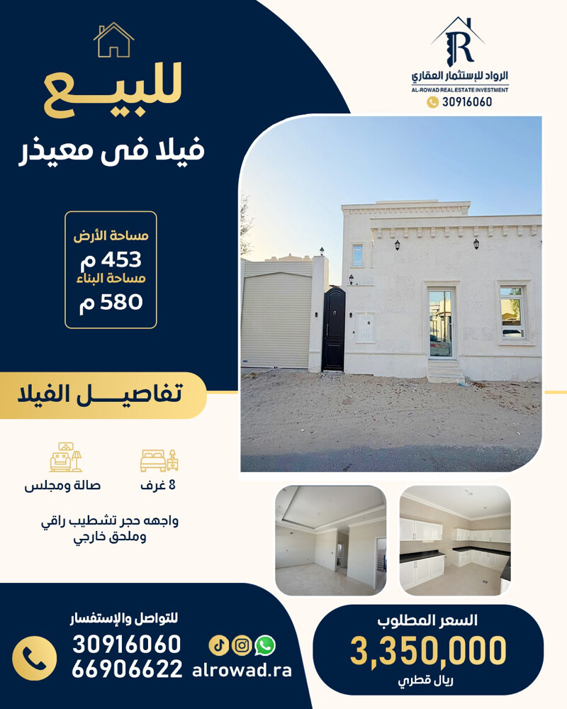 للبيع فيلا معيذر جديده مجلس خارجي - 1
