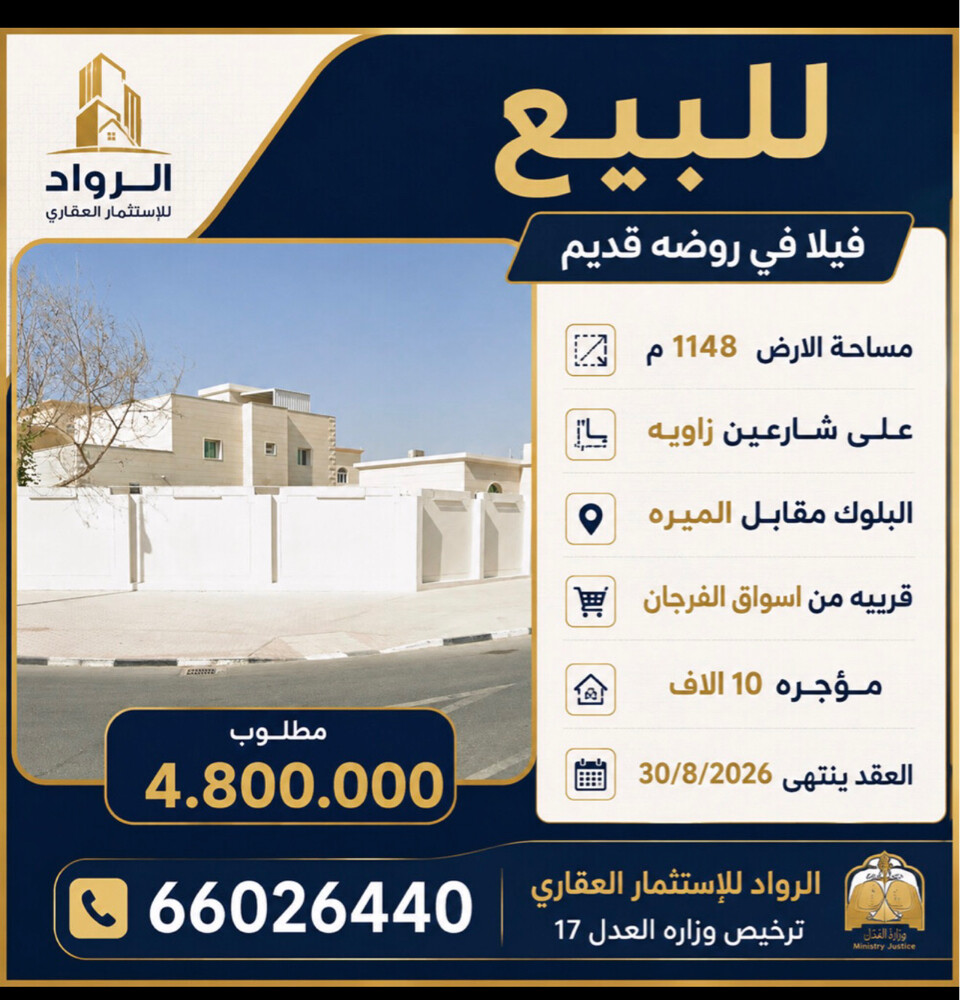 فيلا ب روضه قديم على شارعين - 1