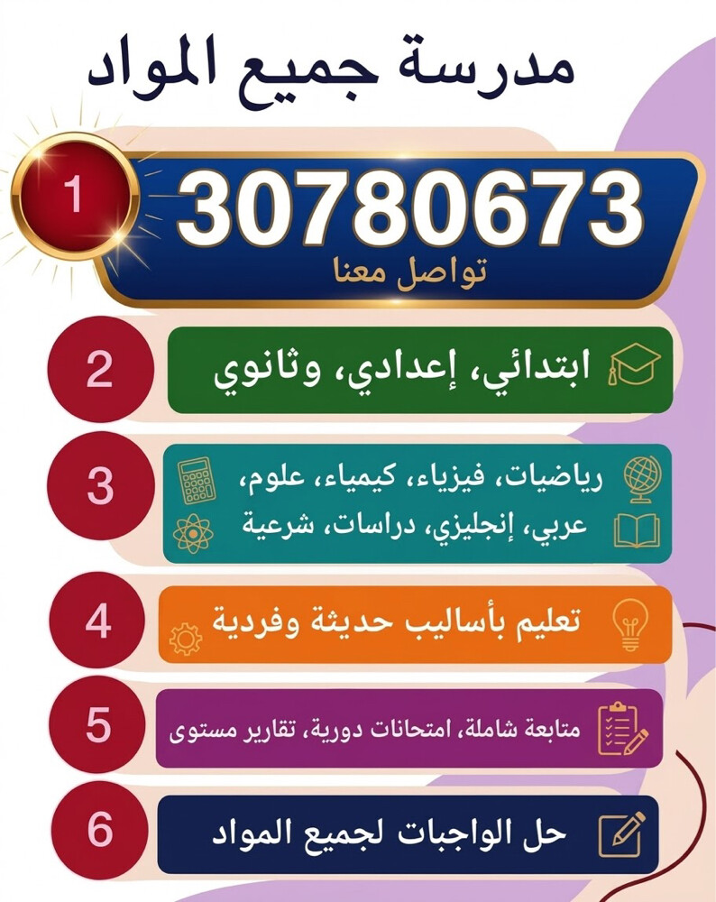 مدرسة جميع المواد والمستويات - 1