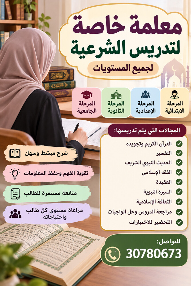 أستاذة شرعية  - 1