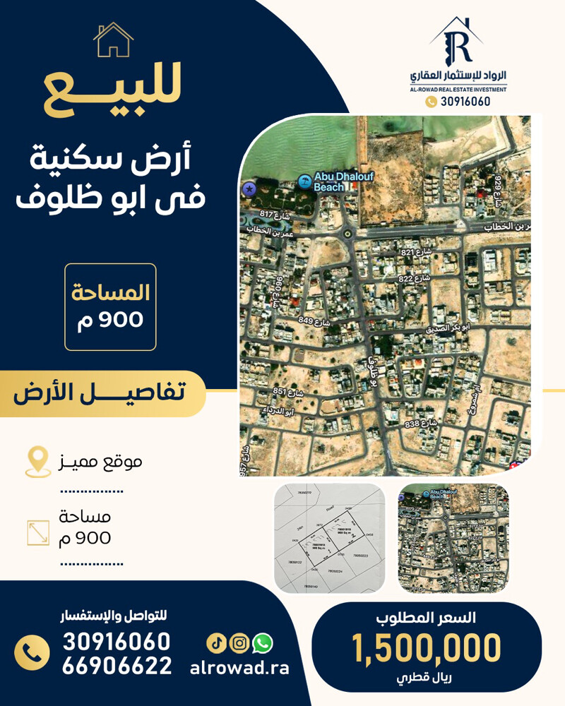 للبيع ارض بو ظلوف ٩٠٠م موقع ممتاز - 1