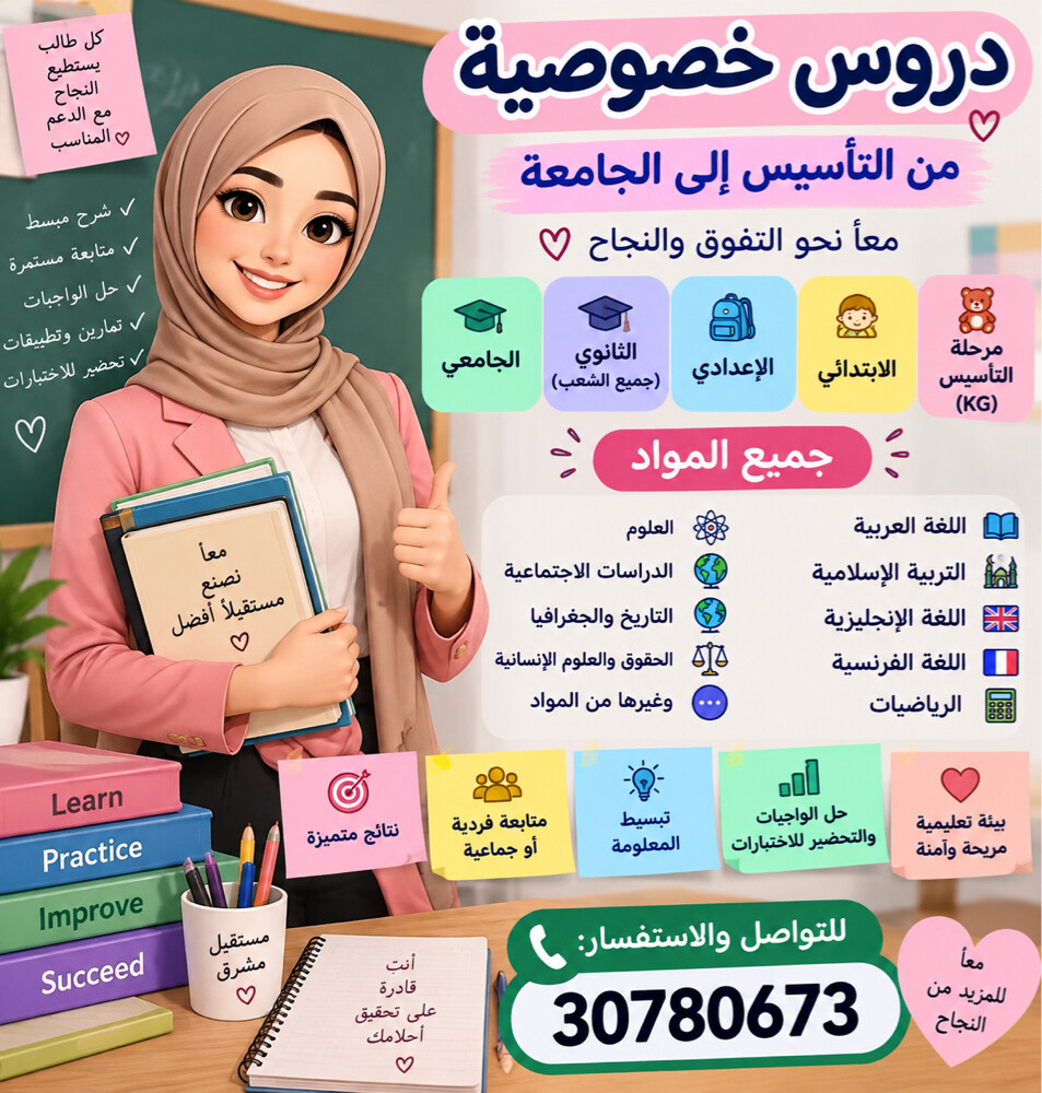 مدرسة خصوصية (جميع المستويات) - 1