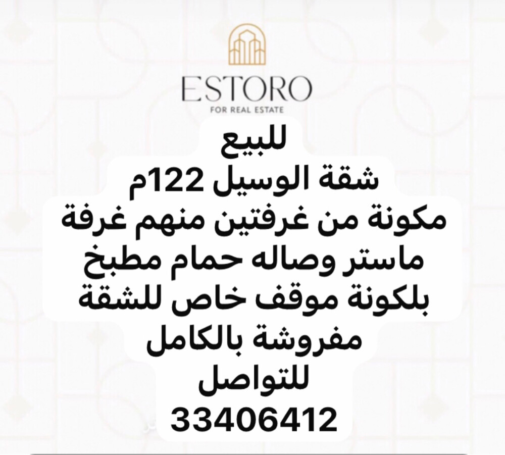 للبيع شقة الوسيل - 1