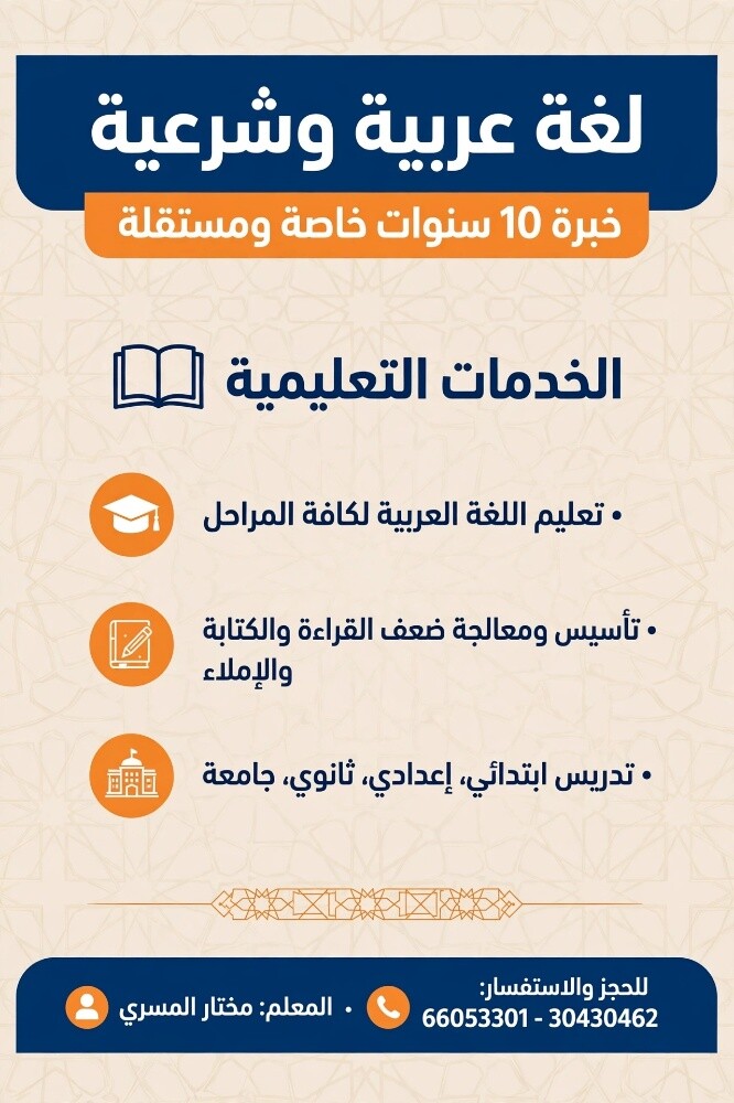 معلم لغه عربيه وشرعيه - 2