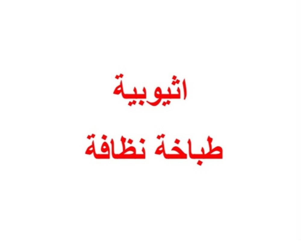 هبيبه - 1