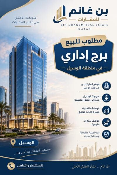 مطلوب للبيع برج إداري في اللوسيل - 1