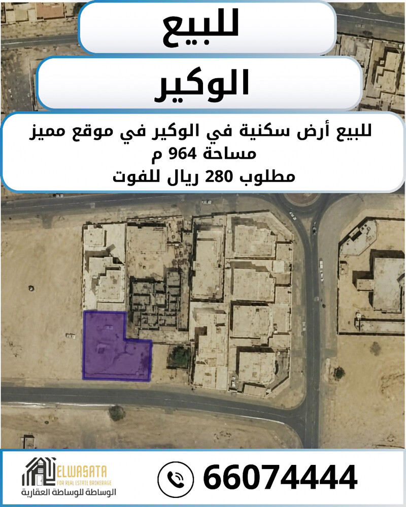 للبيع ارض سكنية في الوكير  - 1