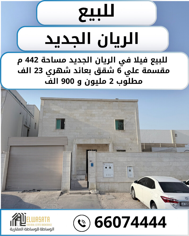 للبيع فيلا في الريان الجديد - 1