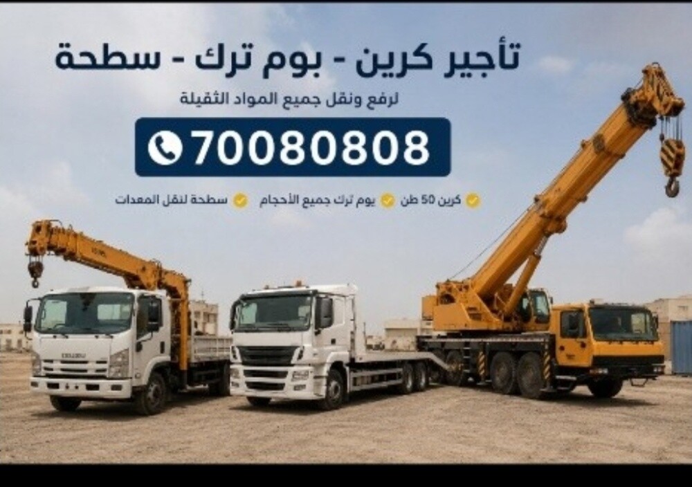 خدمة رفع نقل تحريك مواد ثقيلة - 5