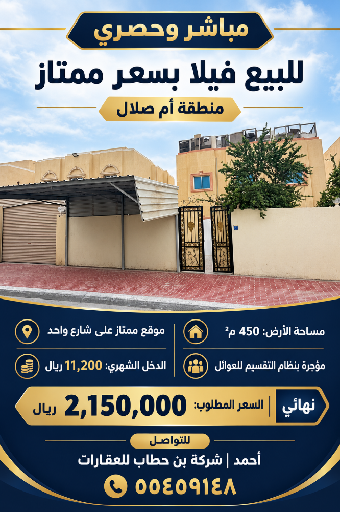 للبيع فيلا مؤجرة بأم صلال على - 1