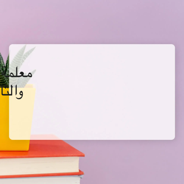 مدرسة ابتدائي - 1