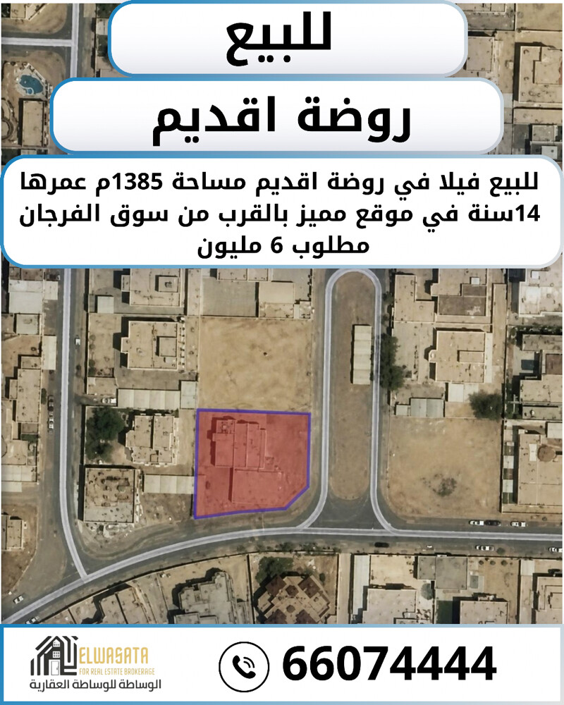 للبيع فيلا في روضة اقديم زاوية  - 1