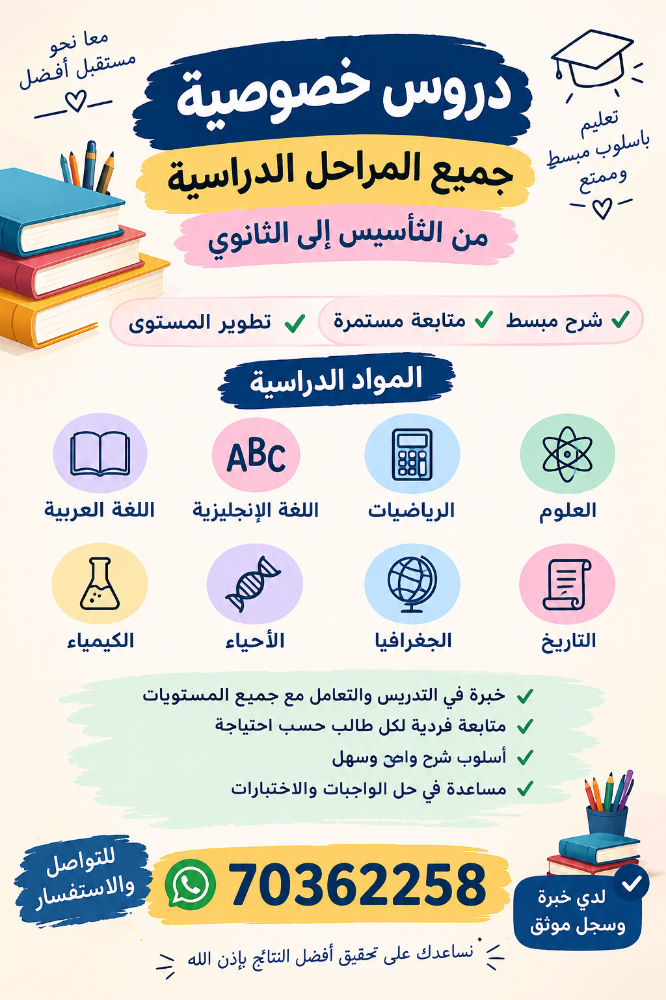 Private Tutoring for All School Le - 1
