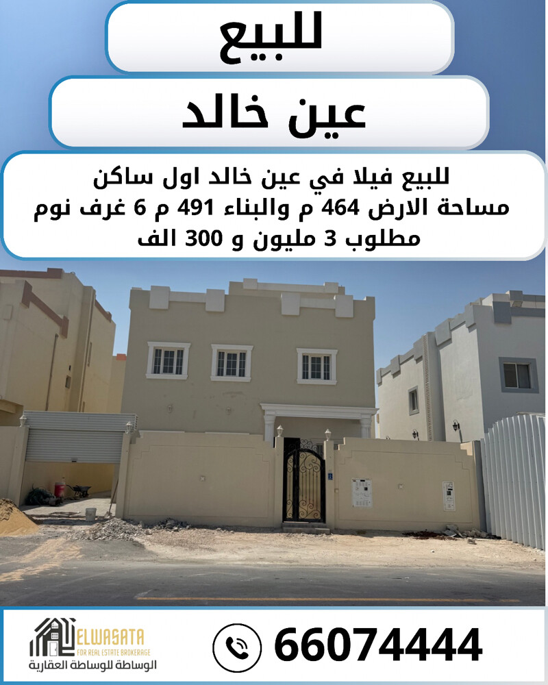 للبيع فيلا جديدة في عين خالد  - 1