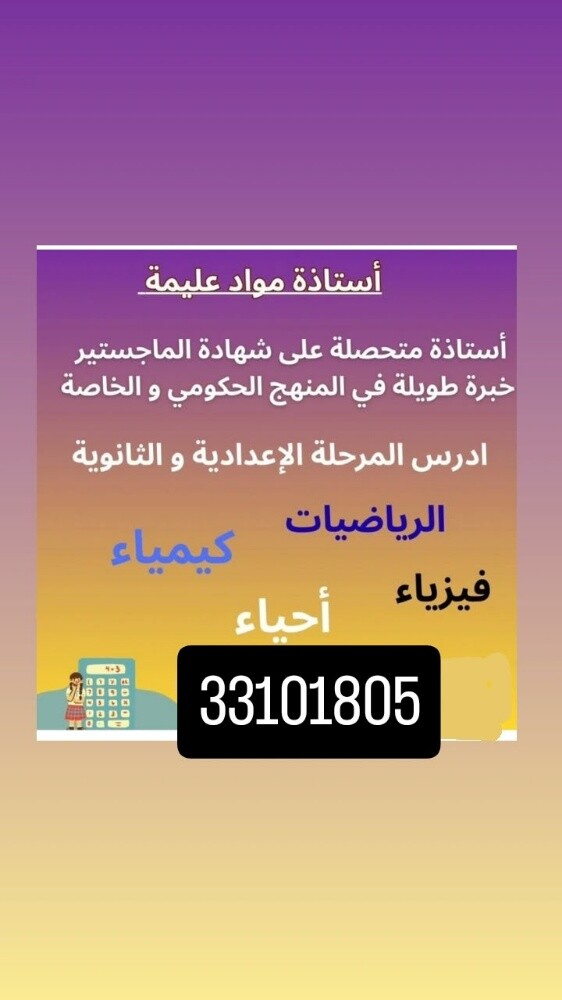 أستاذة مواد علمية - 1