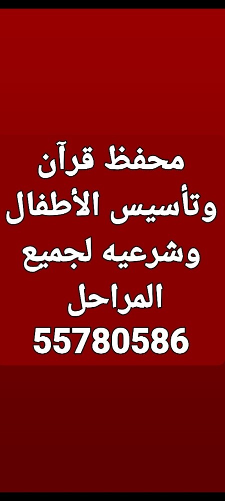 محفظ قرآن وتأسيس الأطفال وشرعيه - 1