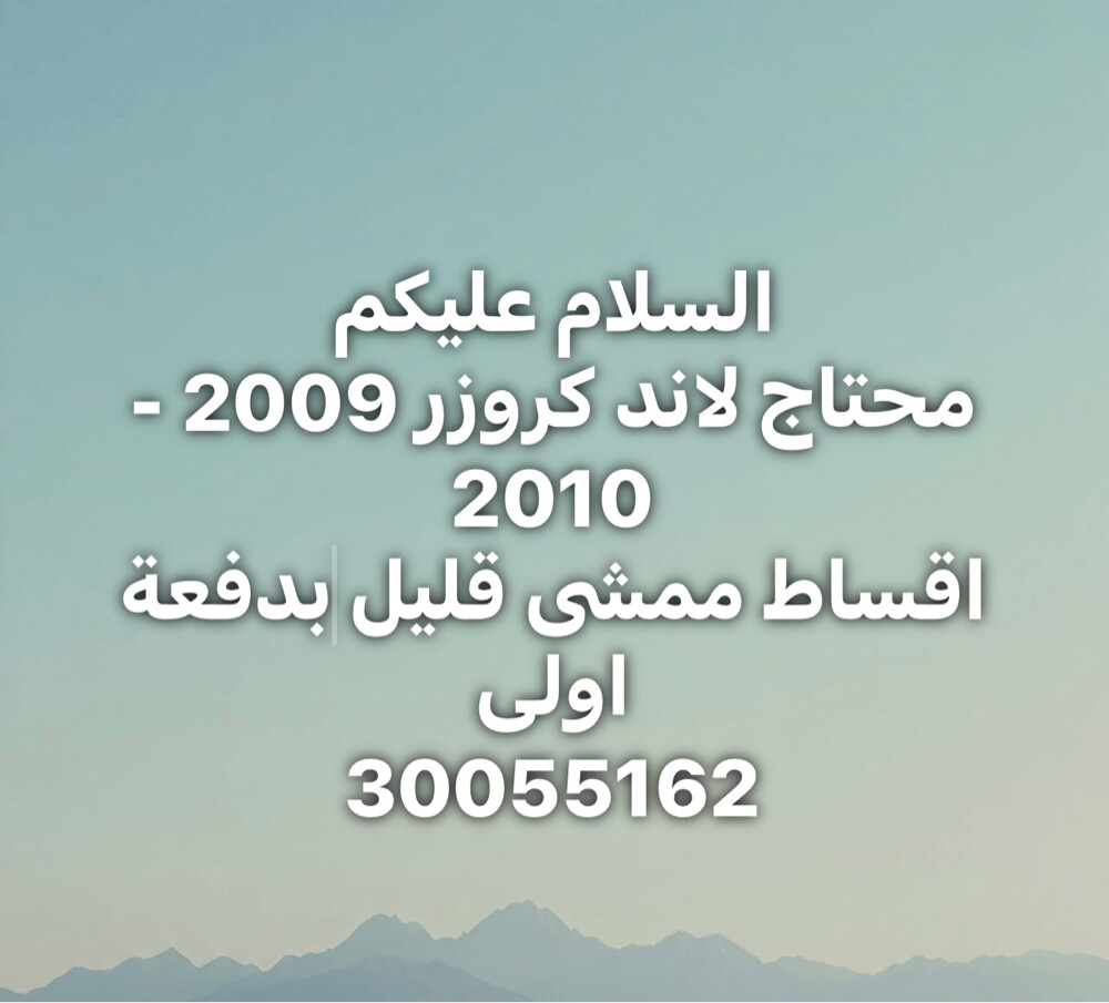 مطلوب كروزر اقساط - 1