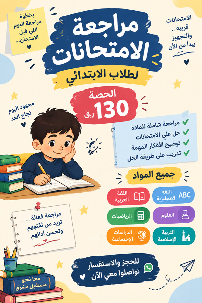 مراجعة لطلاب المرحلة الابتدائية - 1