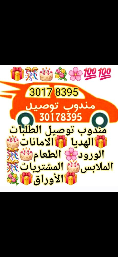خمندوب توصيل الطلبات والهدايا - 1