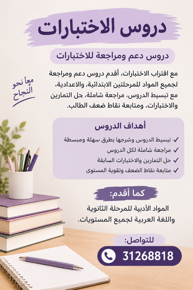 مراجعة للإختبارات في جميع المواد - 1