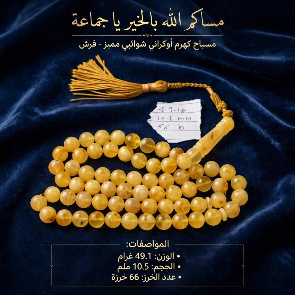 كهرم أوكراني شوائبي - 1