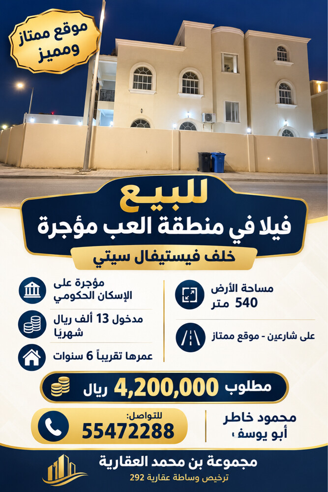 للبيع فيلا فى العب مؤجرة - 1