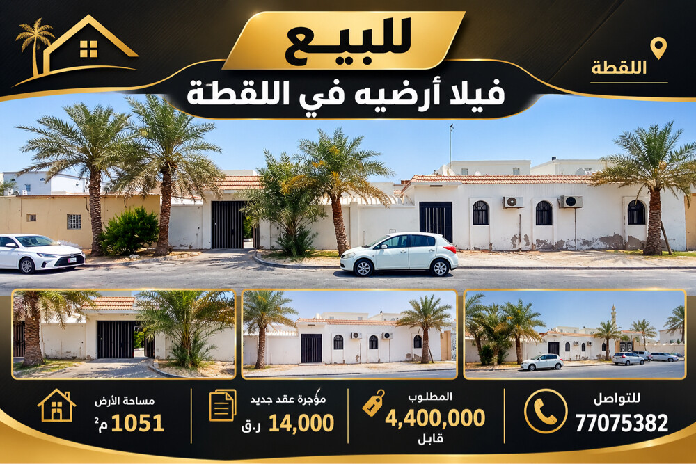 للبيع بيت في اللقطه - 1