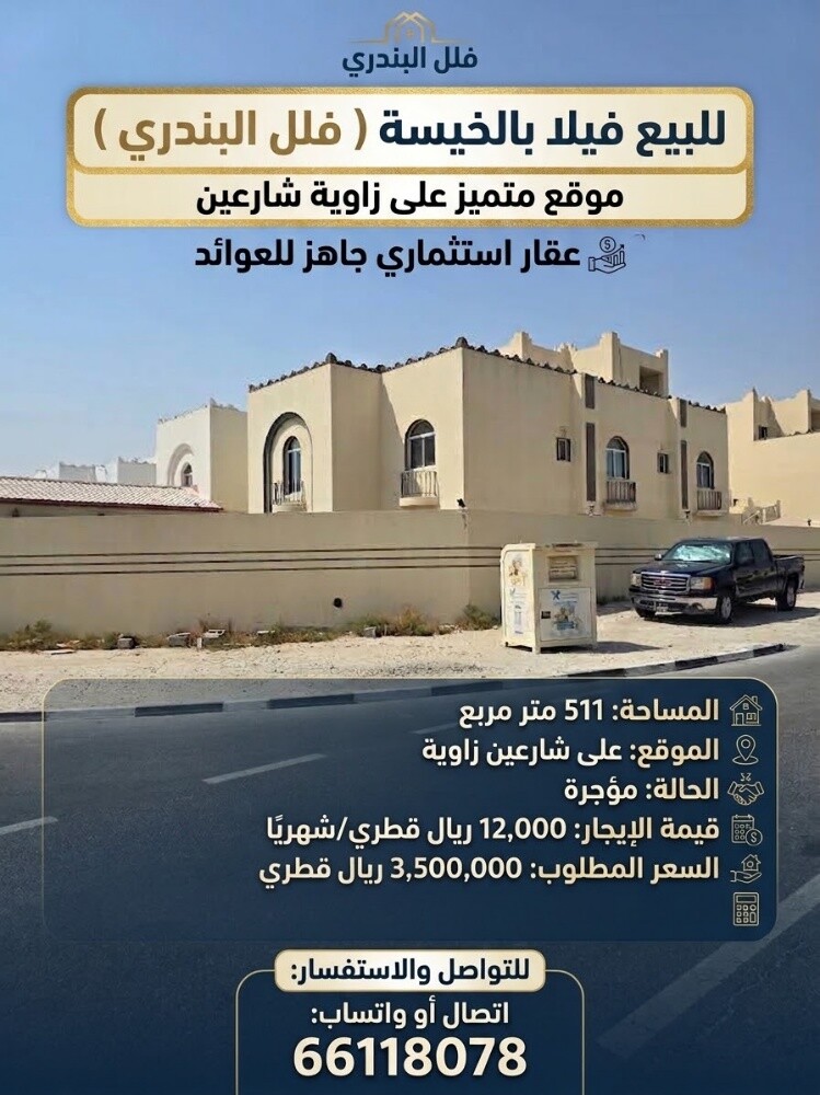 للبيع فيلا بالخيسة فلل البندري - 1