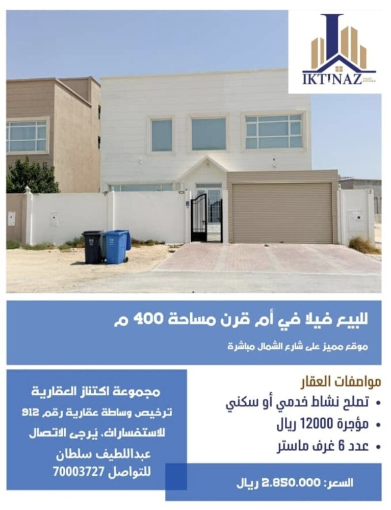للبيع فيلا بأم قرن - 1