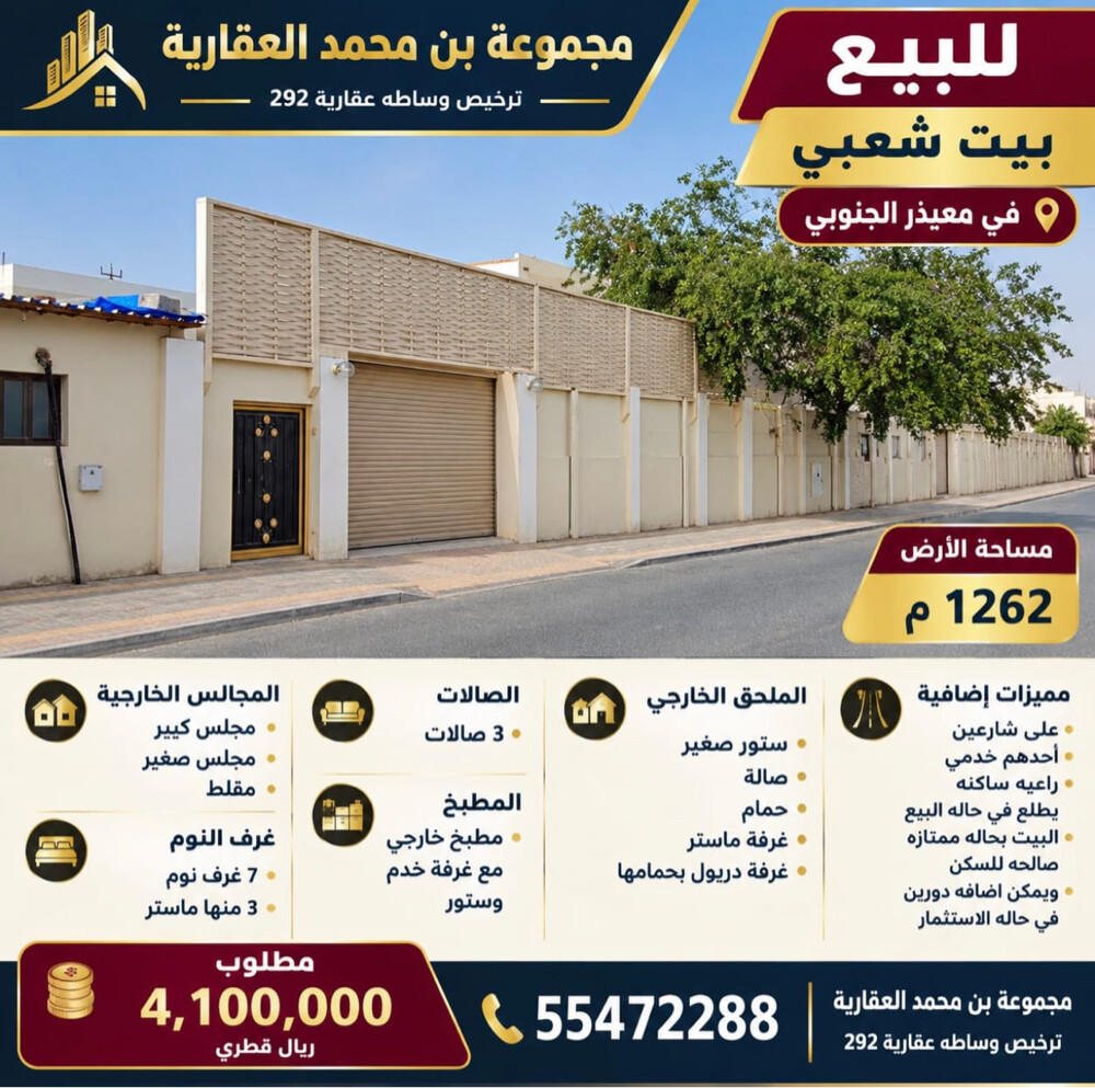 للبيع بيت شعبى فى معيذر  - 1