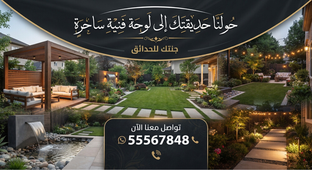 تنسيق وتصميم الحدائق - 1