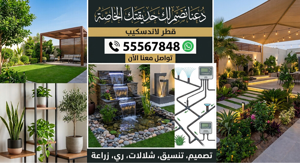مصمم ومنسق حدائق  - 1