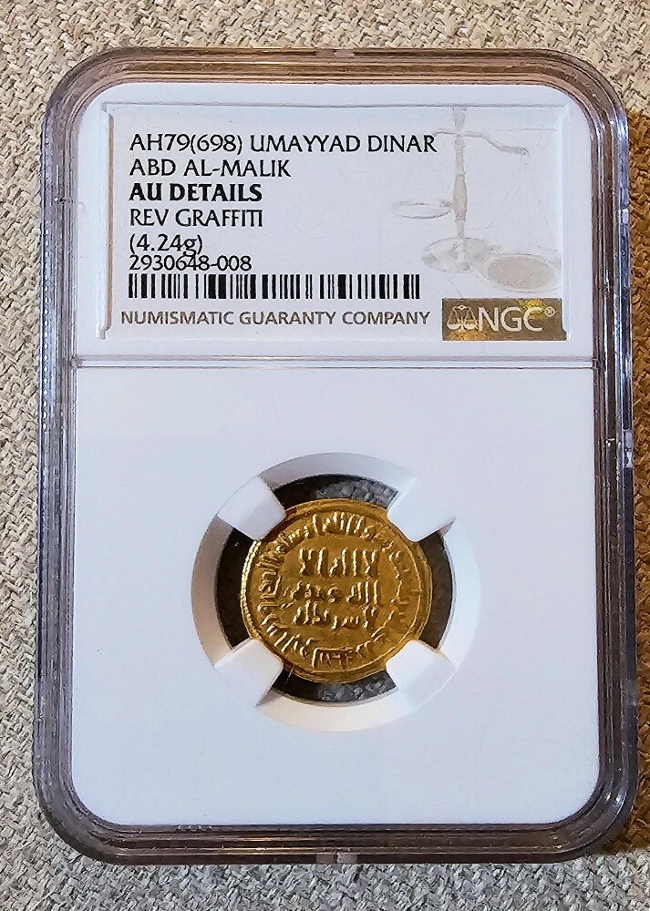 اول دينار ذهب اموي عربي اسلامي - 1