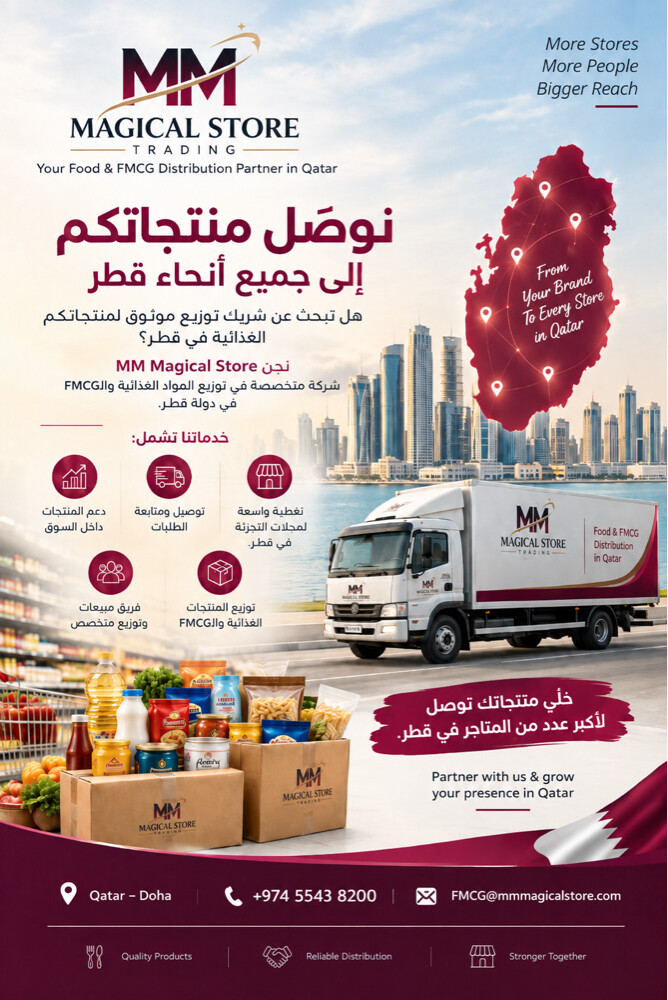 توزيع المواد الغذائية في قطر - 1