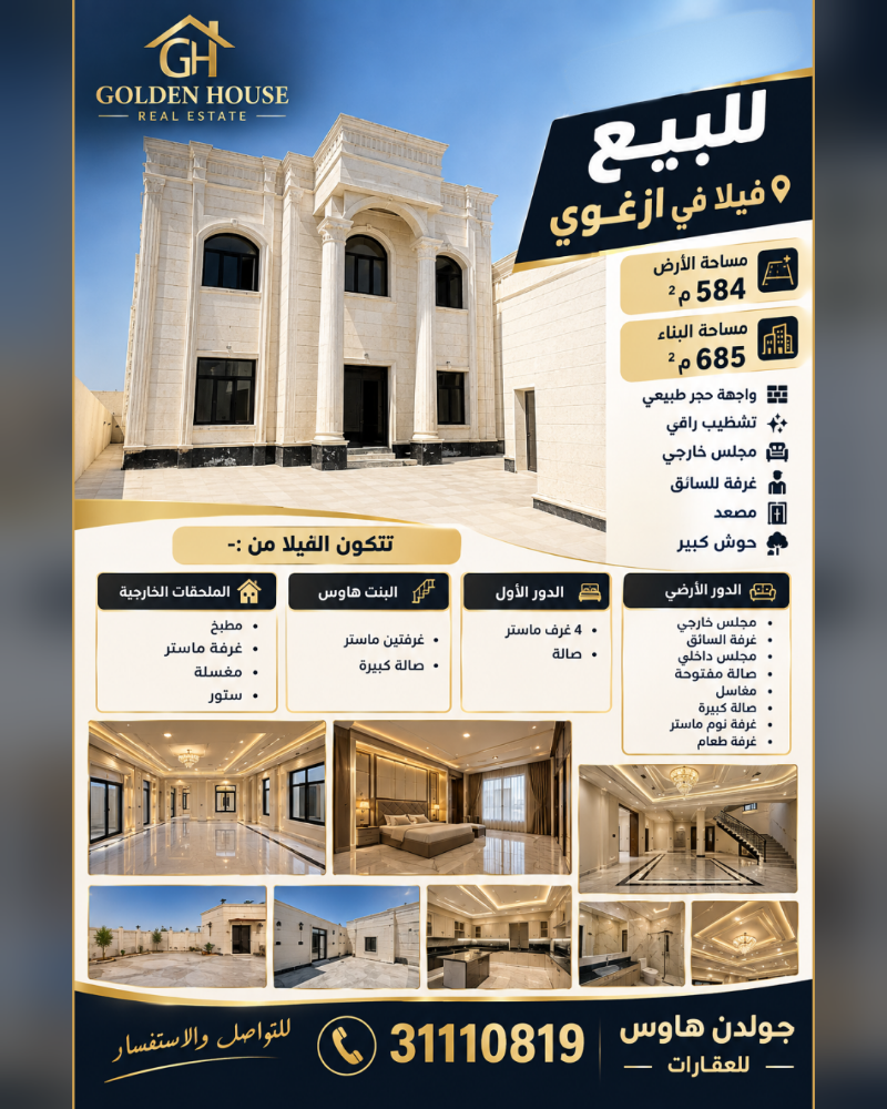 فيلا للبيع ازغوي - 1