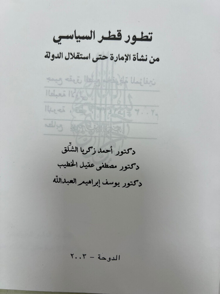 تطور قطر السياسي  - 2