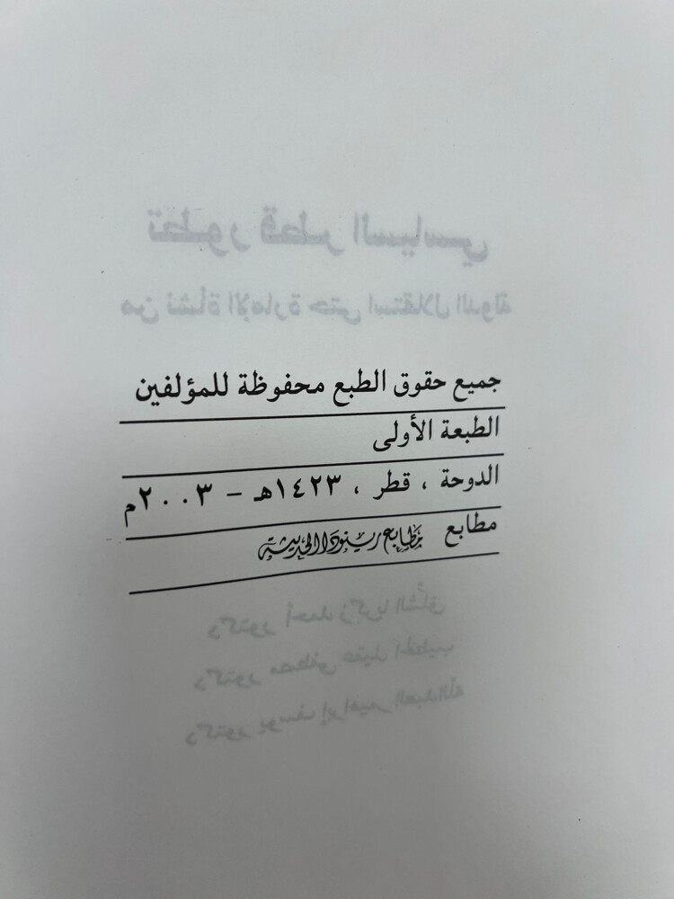 تطور قطر السياسي  - 3