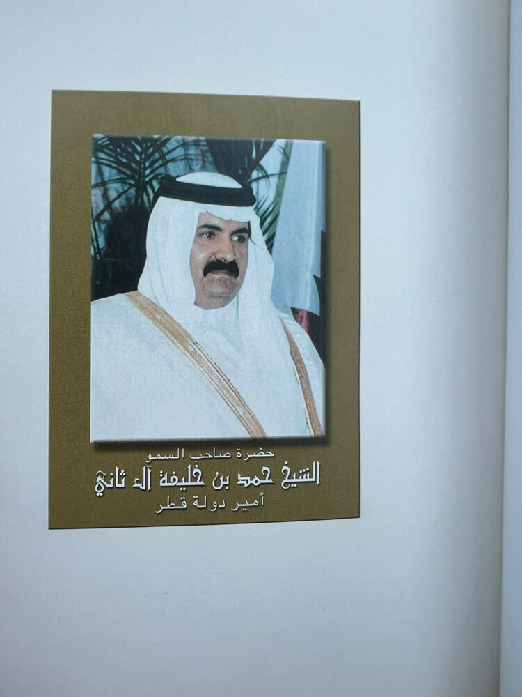 كتاب قطري نادر  - 2