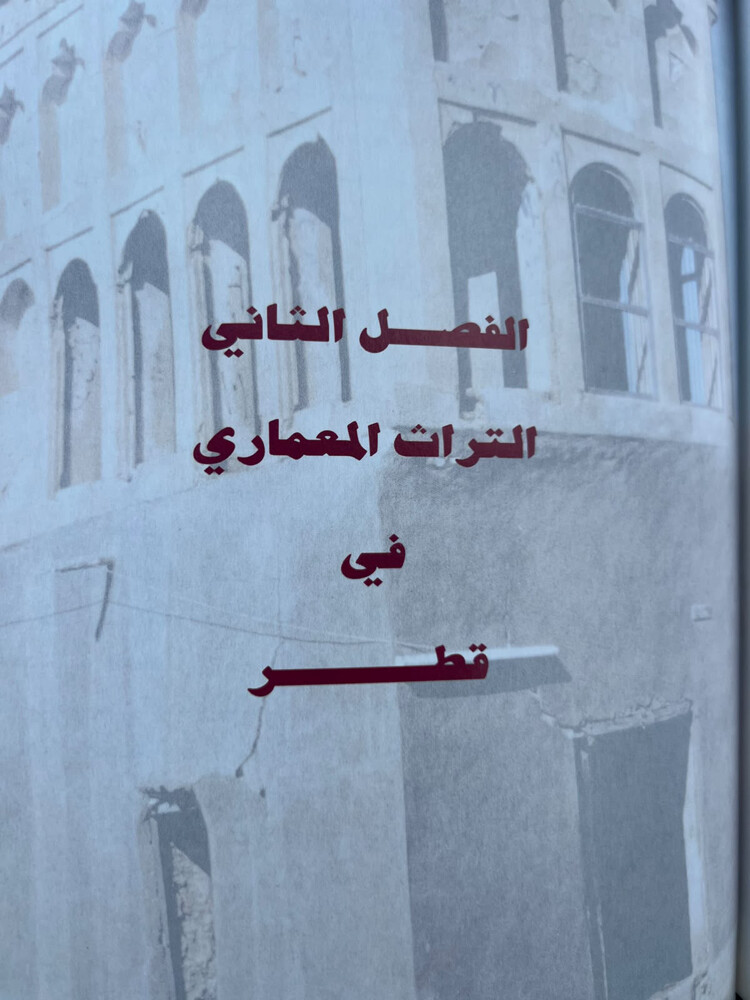 كتاب قطري نادر  - 5