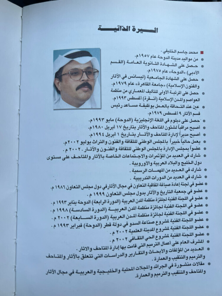 كتاب قطري نادر  - 6