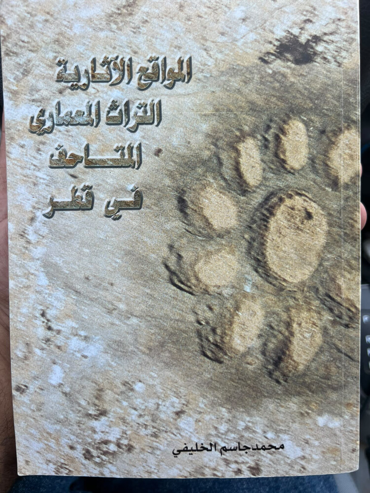كتاب قطري نادر  - 1