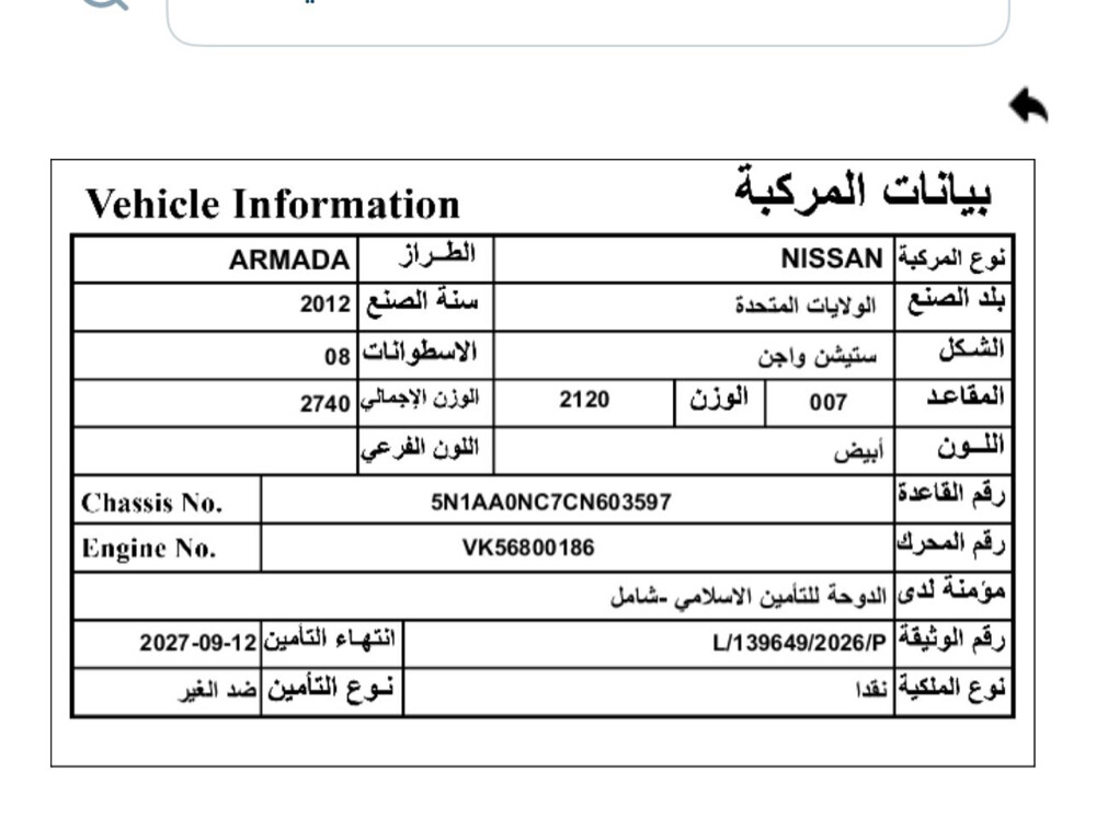 نيسان ارمادا 2012 - 7