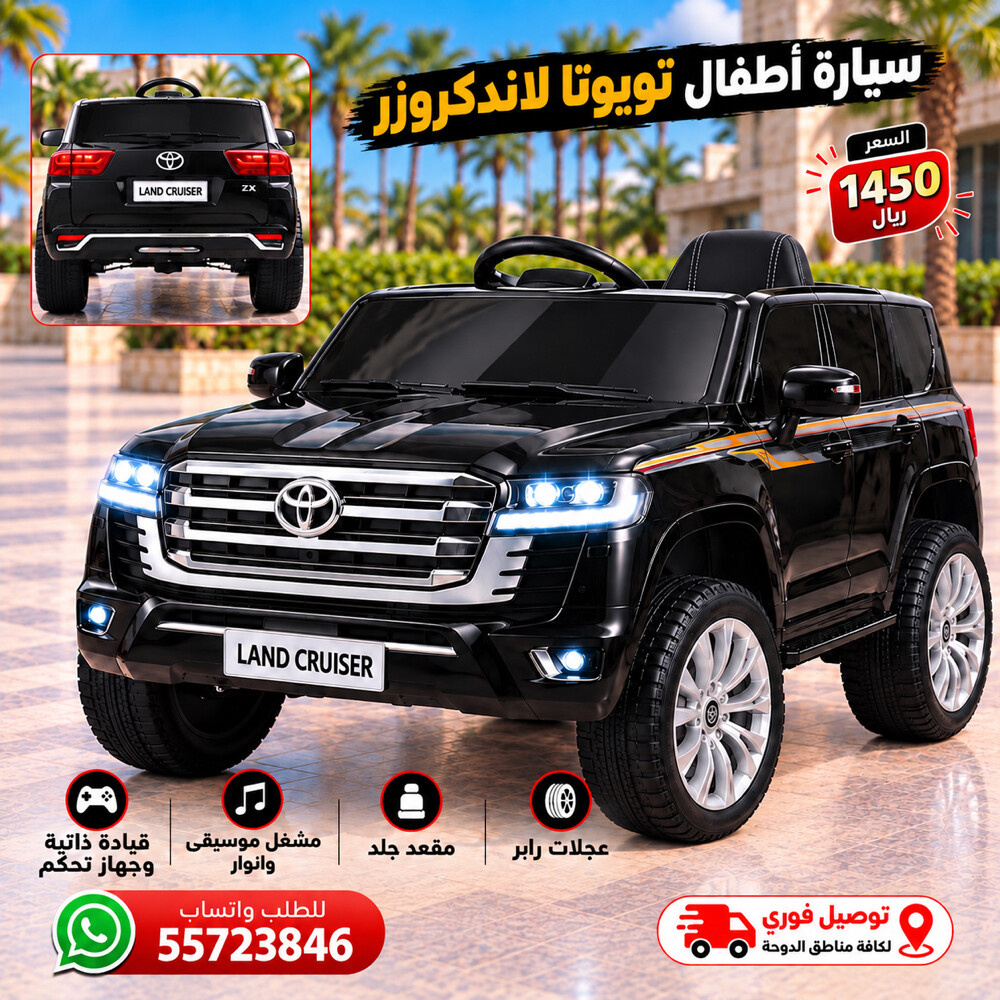سيارة اطفال لاندكروزر - 1