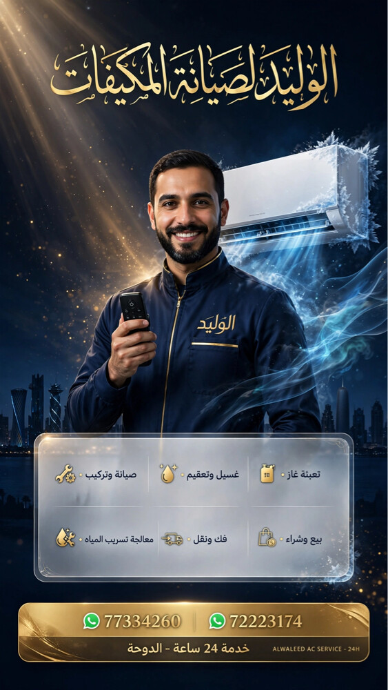 الوليد.    لجميع صيانه  التكيفات - 1