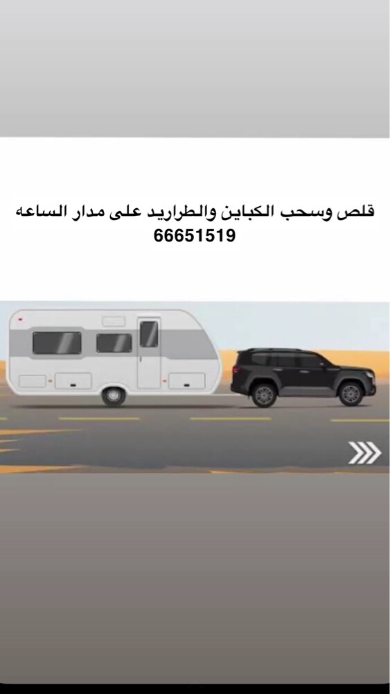سحب كباين وطراريد - 2