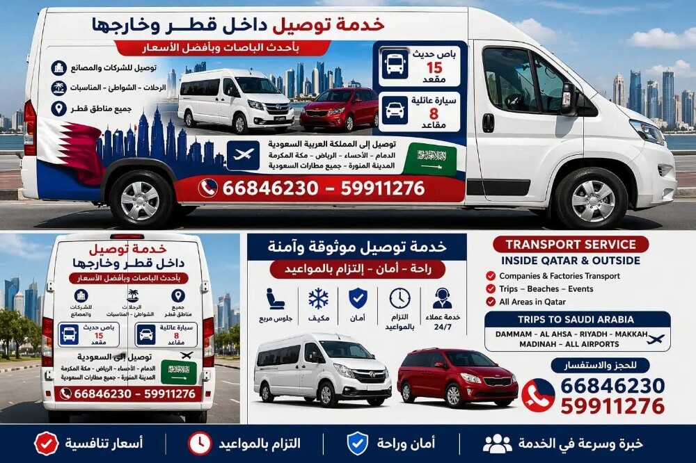 رحلات توصيل المطار والرحلات والشو - 1