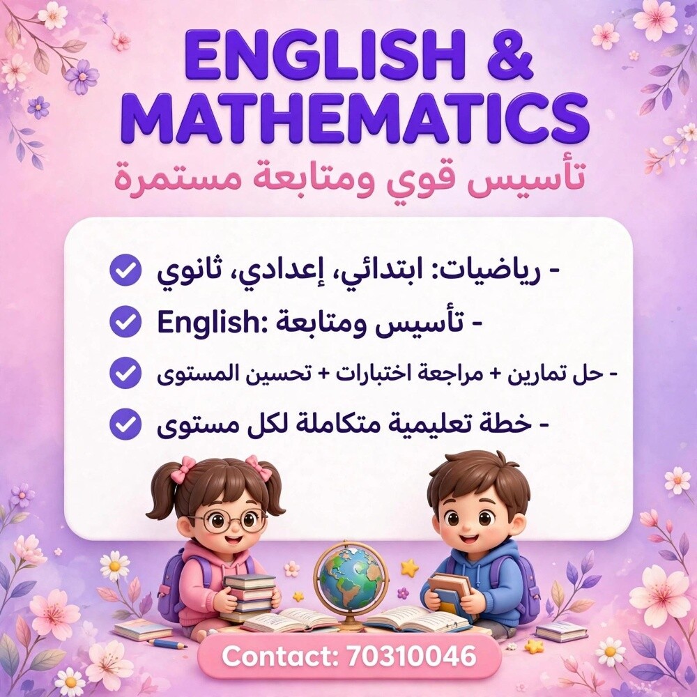 مدرسة إنجليزي و مدرسة رياضيات - 1